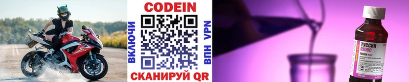 Codein напиток Lean (лин)  Купить  Сретенск 